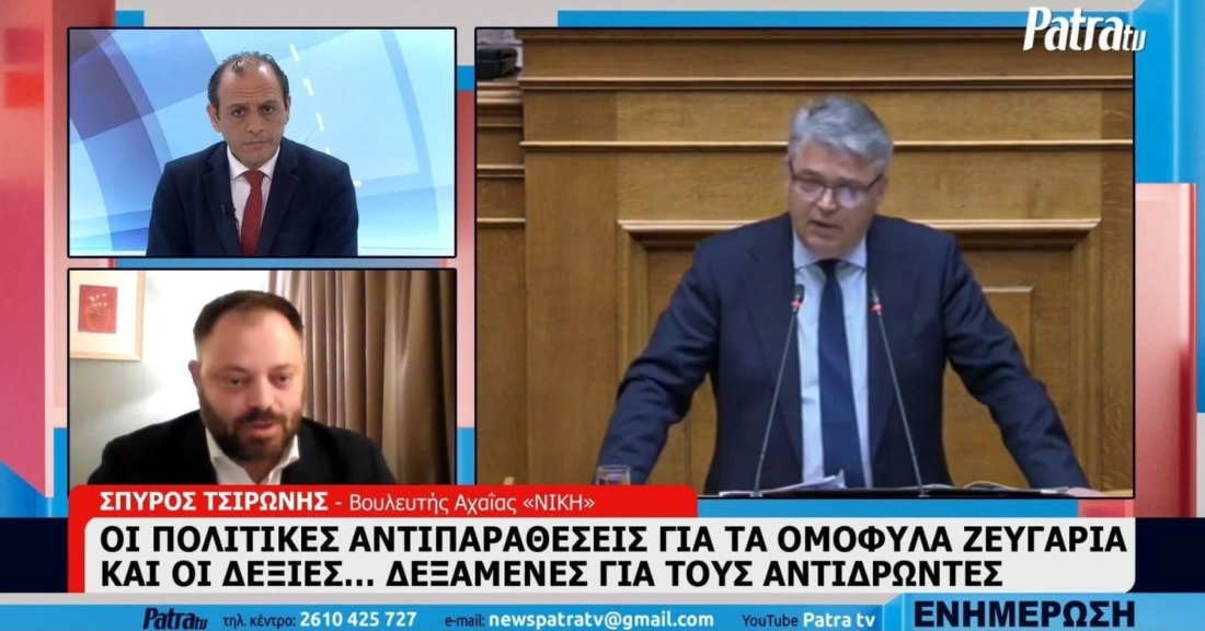 Απόηχος γάμου ομοφυλοφίλων - Μη κρατικά Πανεπιστήμια